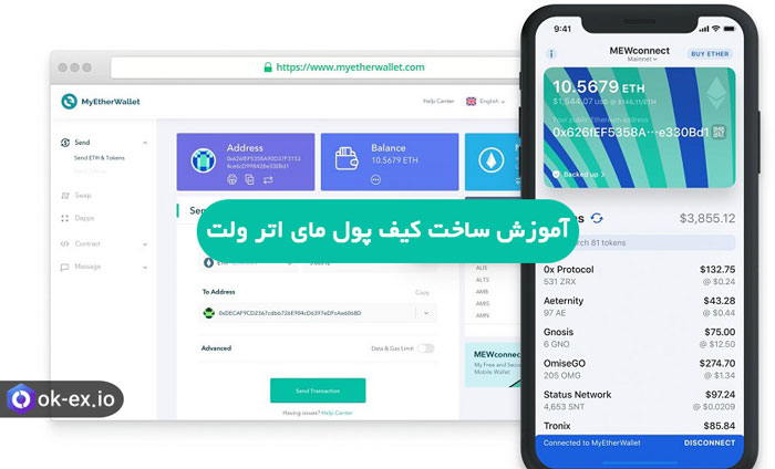 آموزش ساخت کیف پول مای اتر ولت