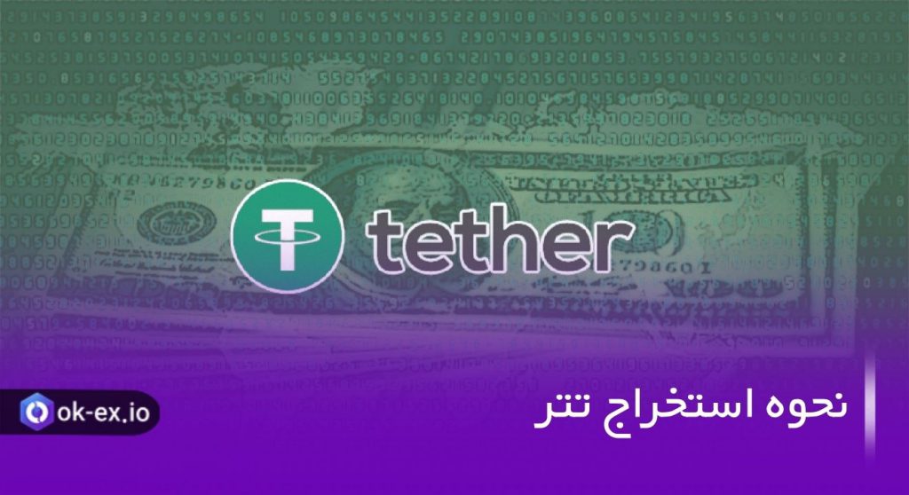 رمزارز تتر یک استیبل کوین است.