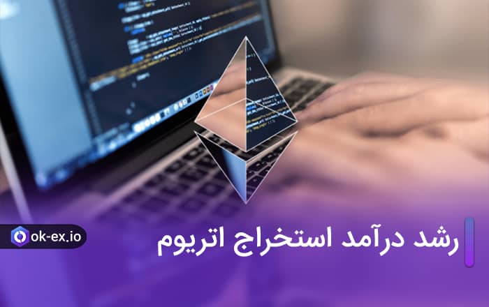 رشد درآمد استخراج اتریوم