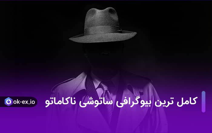 ساتوشی ناکاماتو