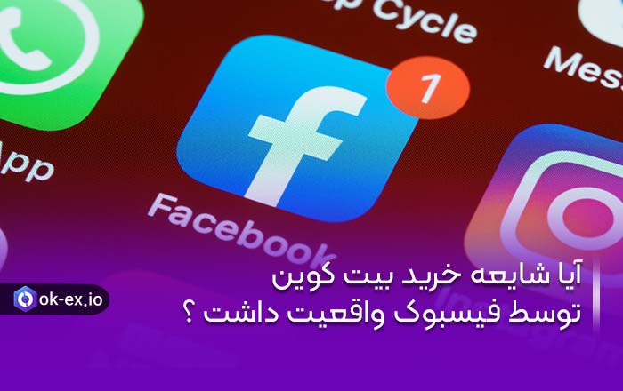 Buy Bitcoin by Facebook