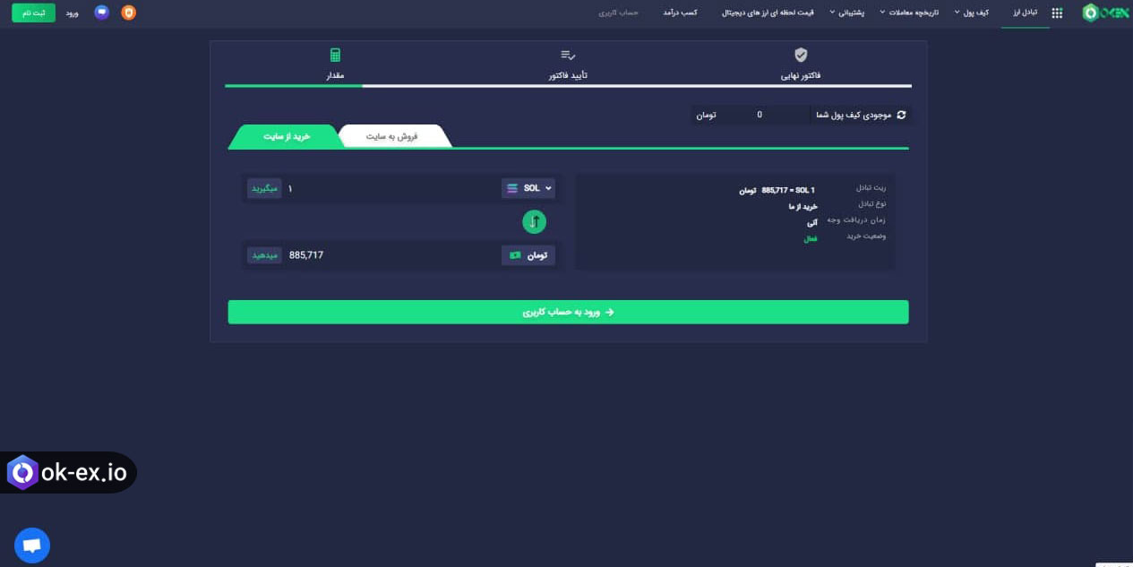 خرید ارز سولانا