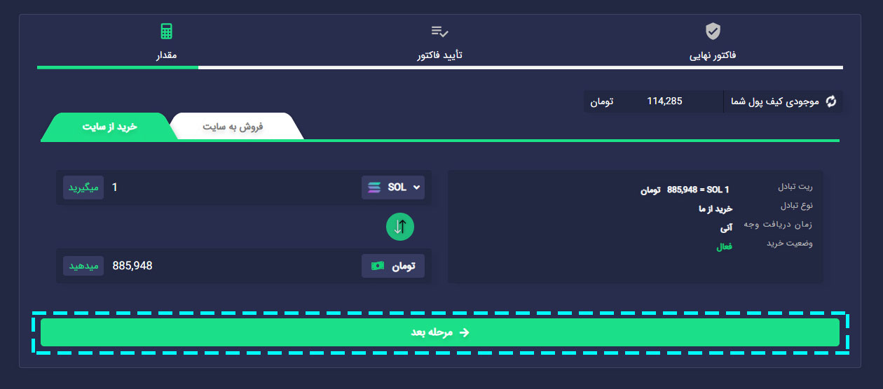 روش خرید سولانا