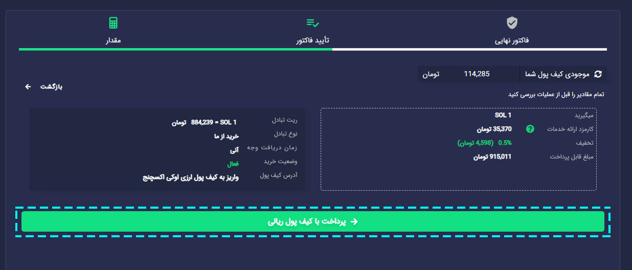 روش خرید سولانا
