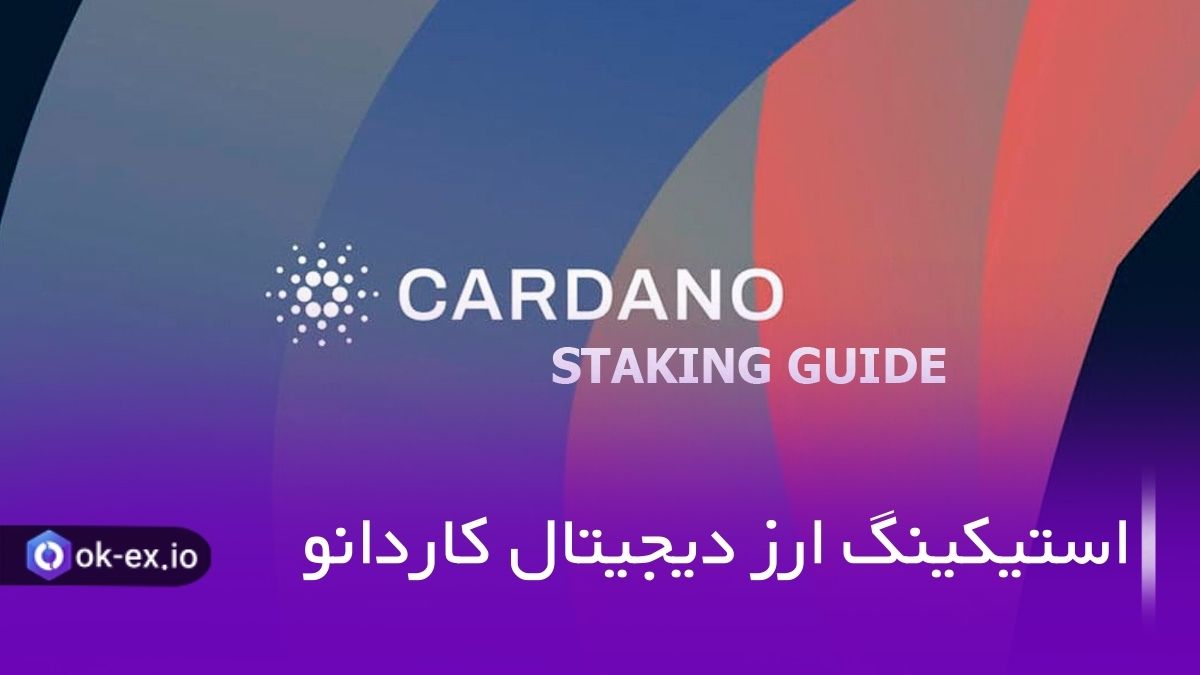 استیکینگ کاردانو چیست؟