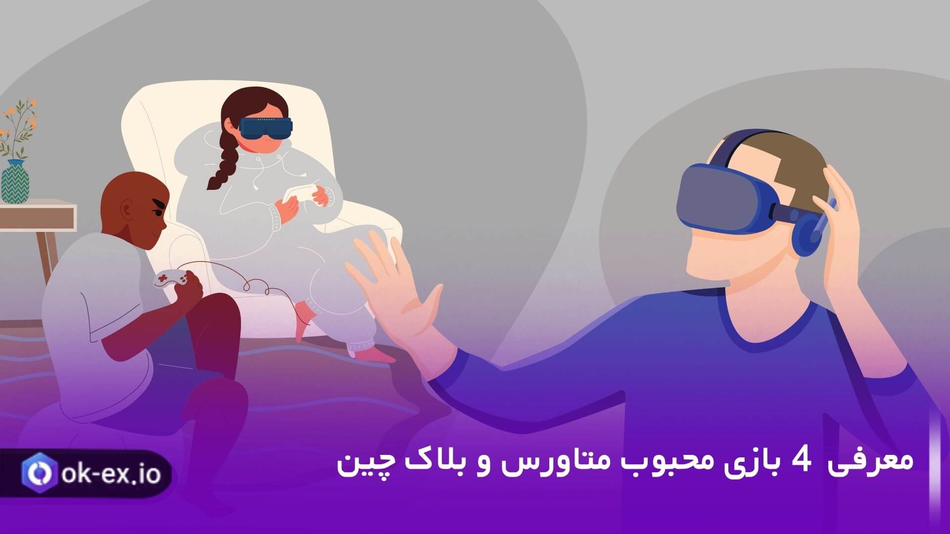 4 بازی محبوب بلاک چین و متاورس