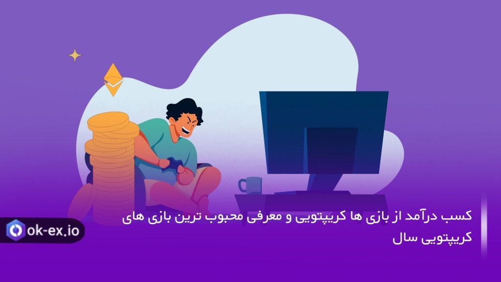 کسب درآمد در بلاک چین