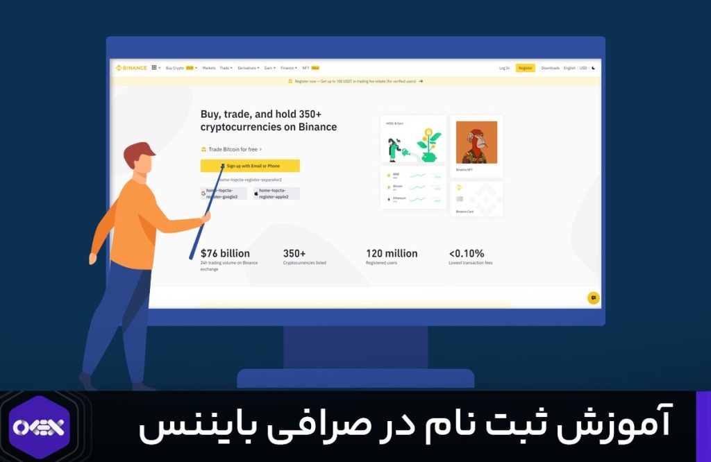 آموزش ثبت نام در صرافی بایننس
