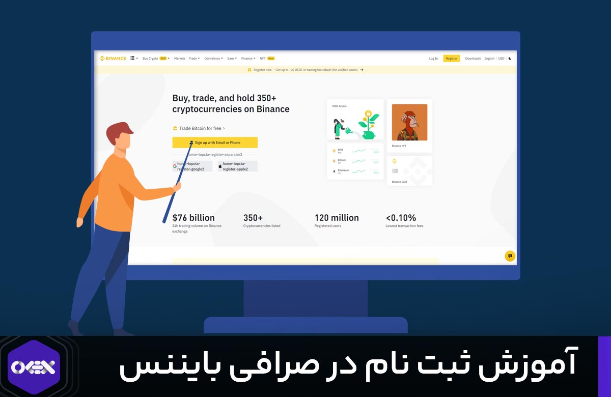 آموزش ثبت نام در صرافی بایننس