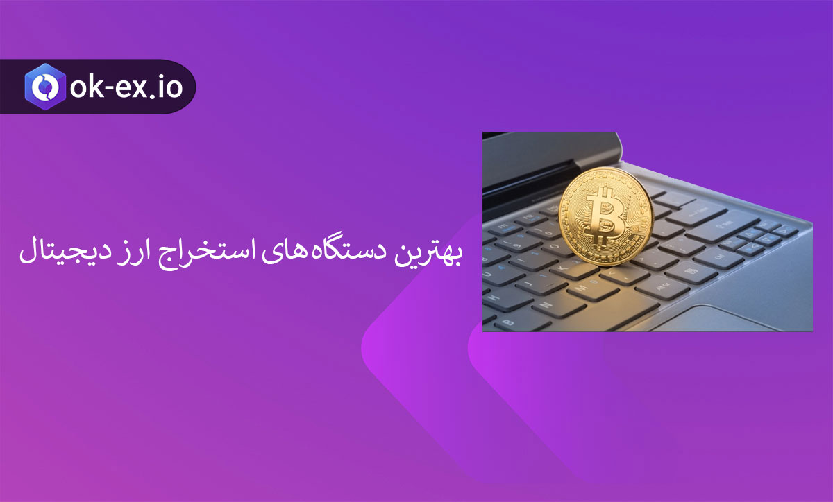 سخت افزار crypto mining چیست؟