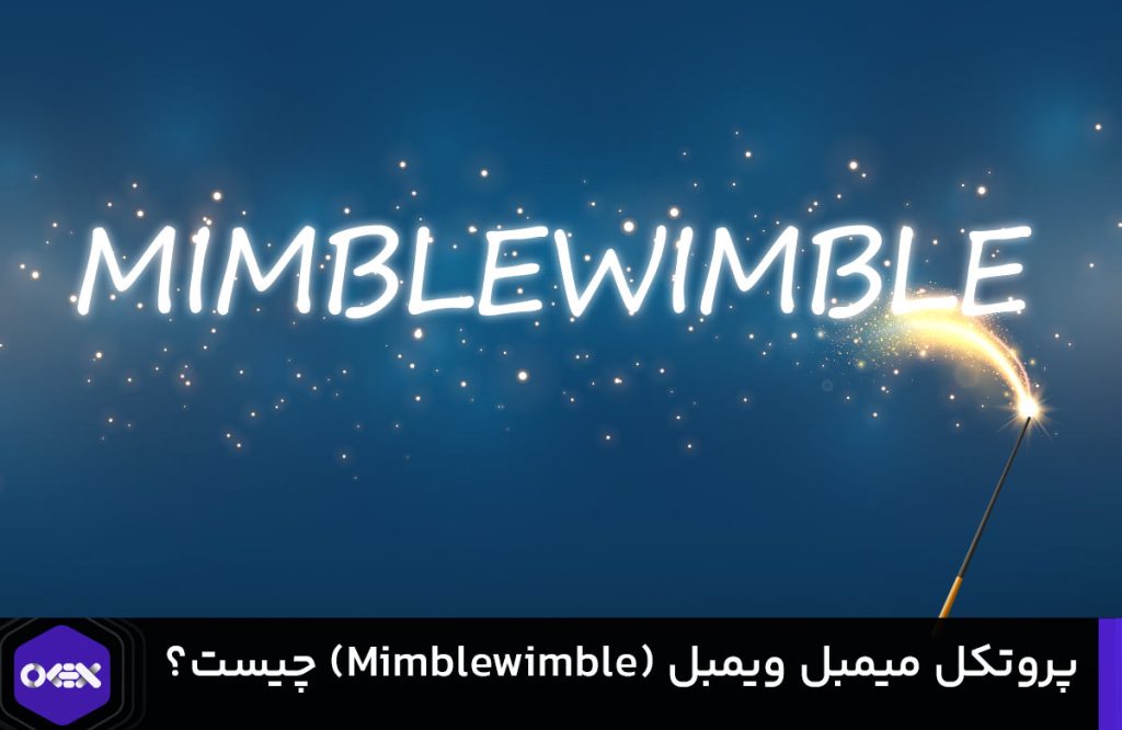 آشنایی با شبکه و ارز دیجیتال میمبل ویمبل
