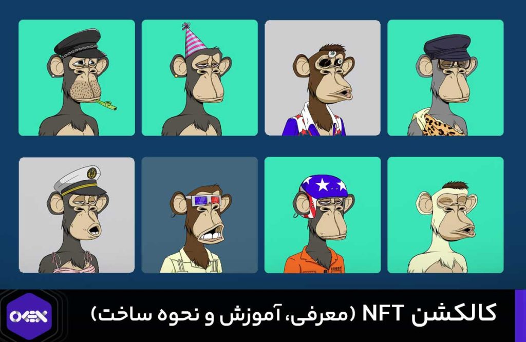 آموزش ساخت کالکشن NFT