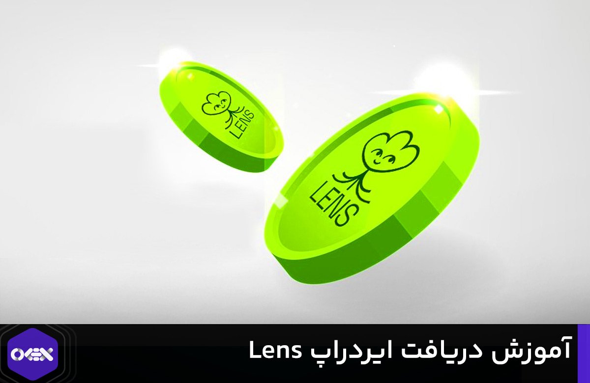 ایردراپ لنز پروتکل