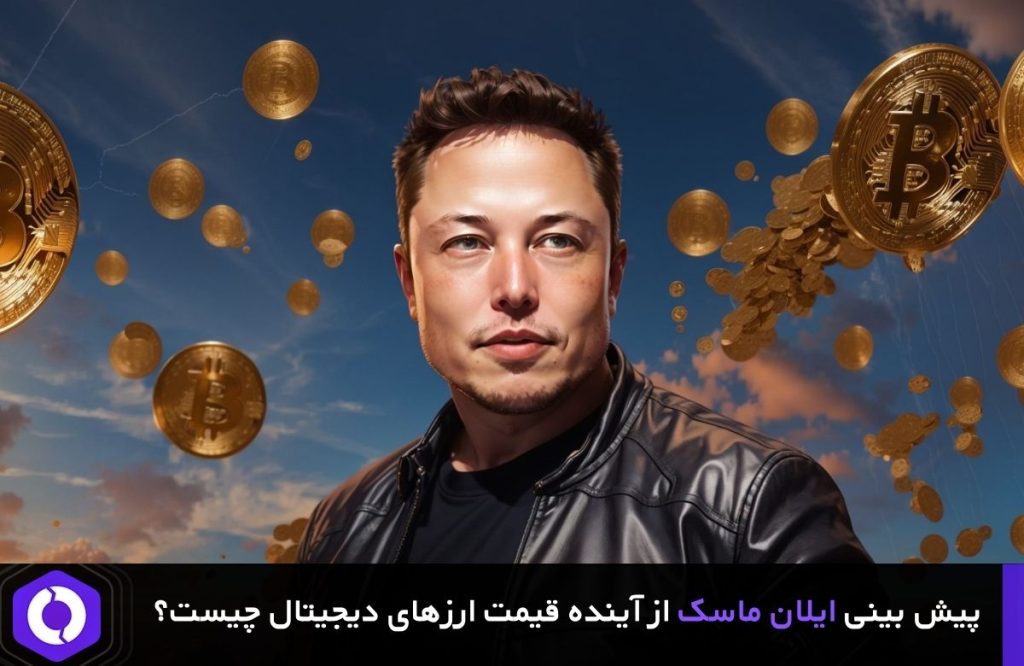 پیش بینی آینده قیمت ارزهای دیجیتال
