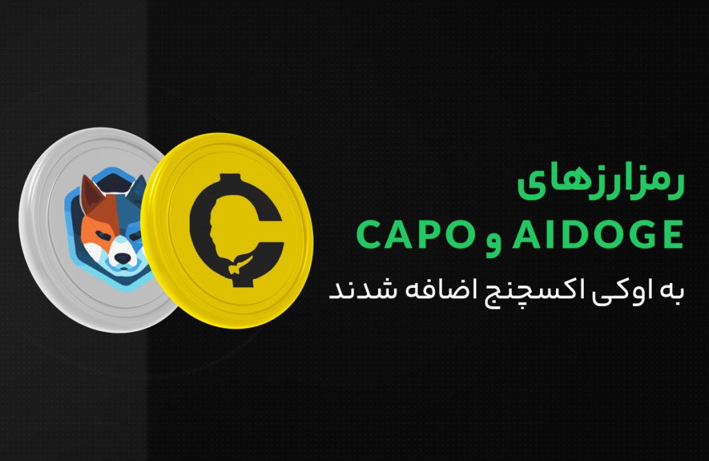 اطلاعیه لیست aidoge و capo