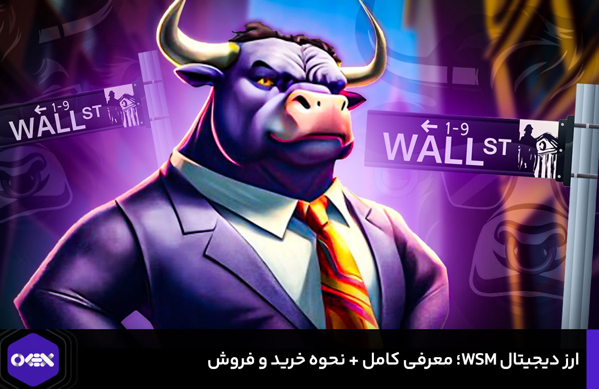 ارز دیجیتال WSM