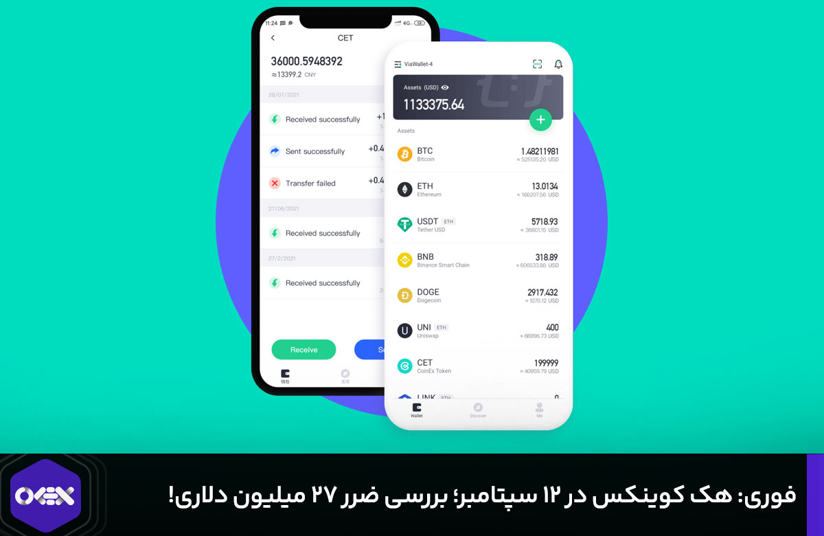 ? فوری: هک کوینکس در 12 سپتامبر؛ بررسی ضرر 27 میلیون دلاری CoinEx!