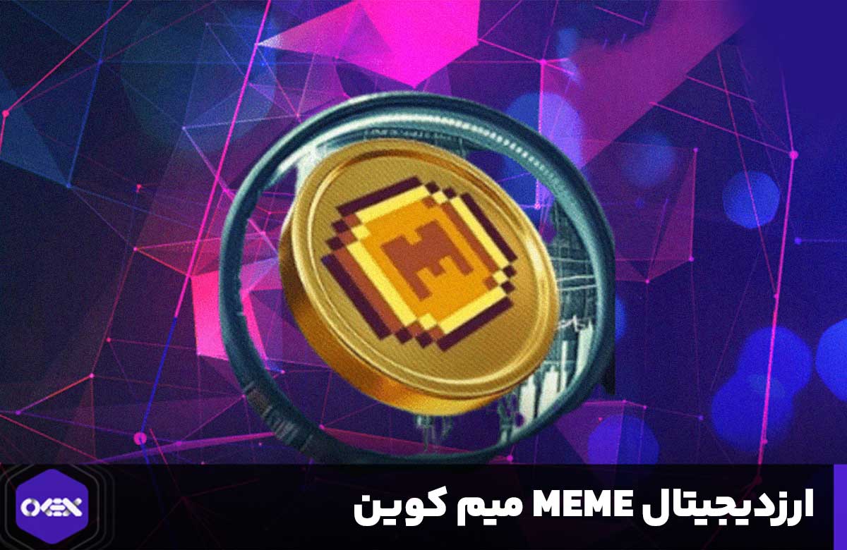 رمز ارز و توکن memecoin