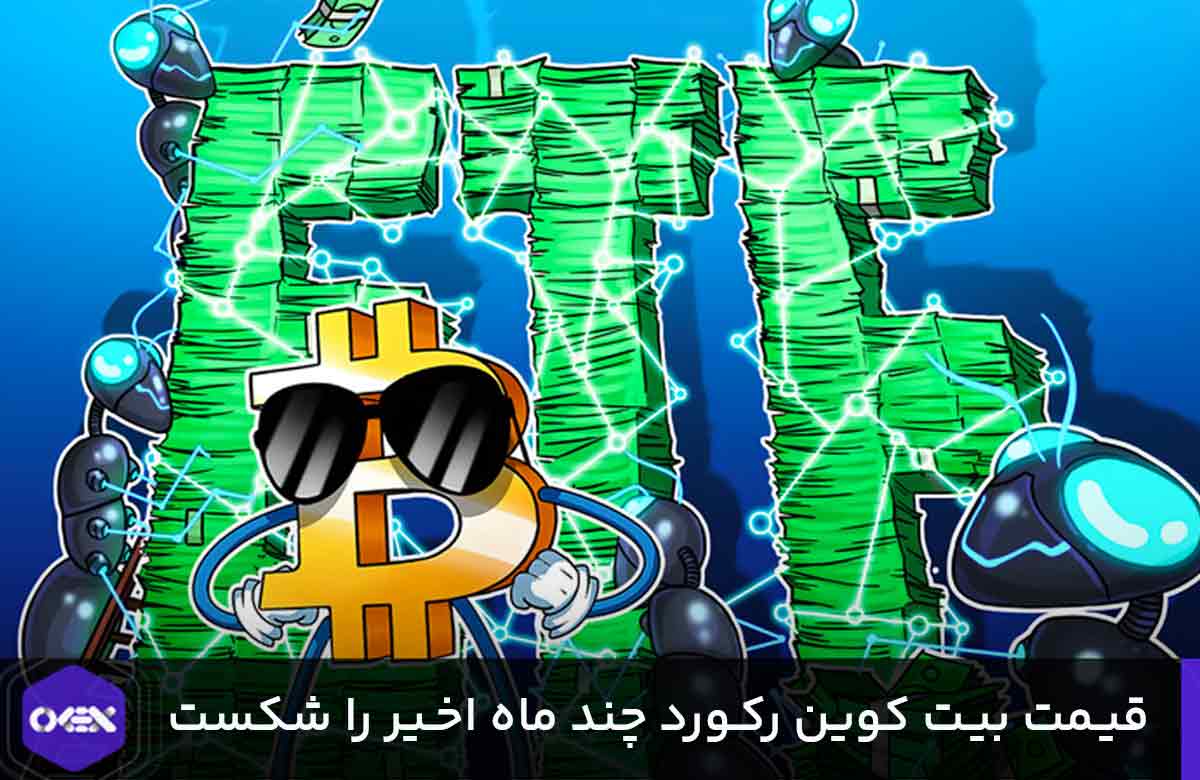 رشد قیمت بیت کوین