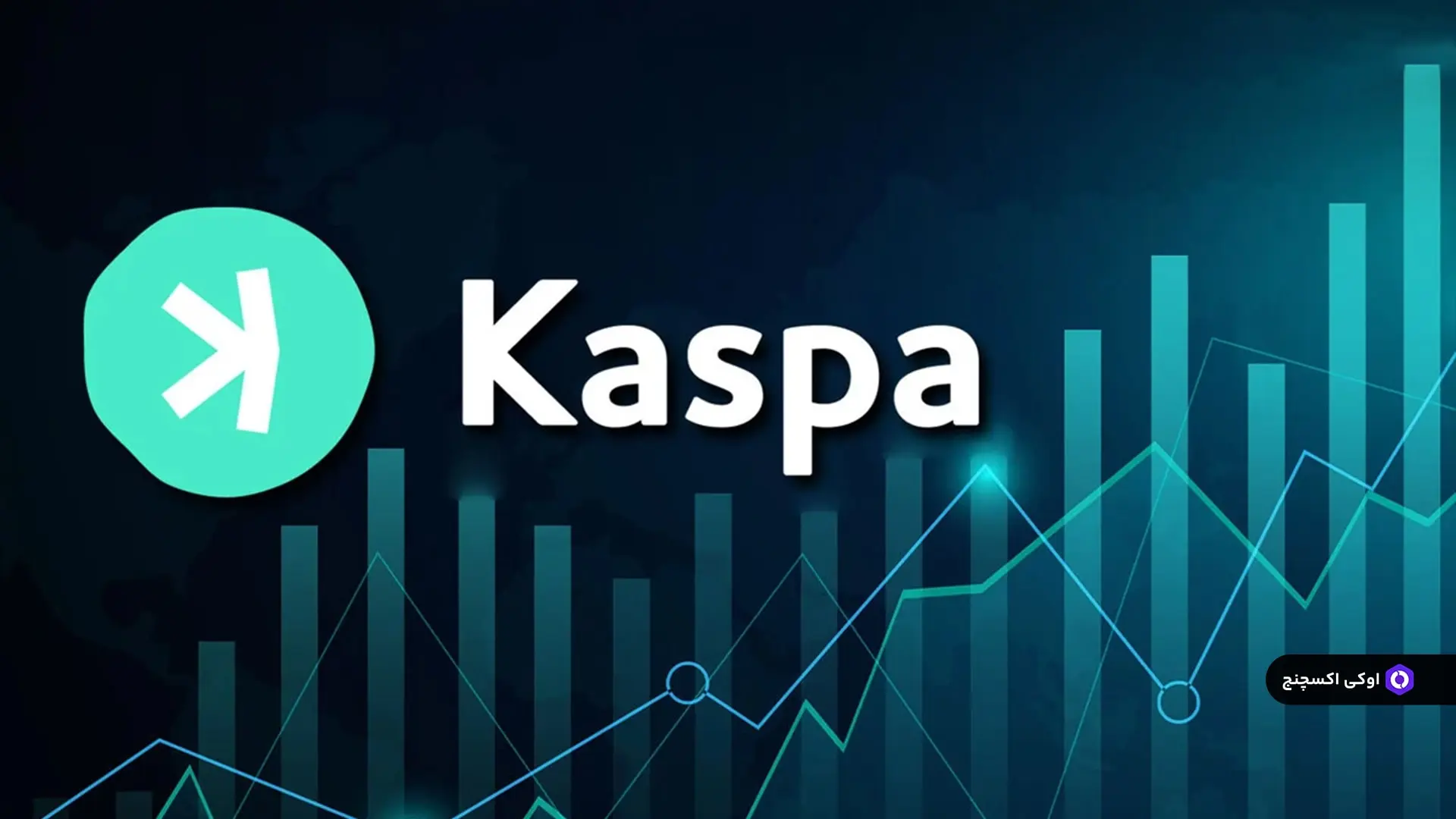 خرید ارز kaspa