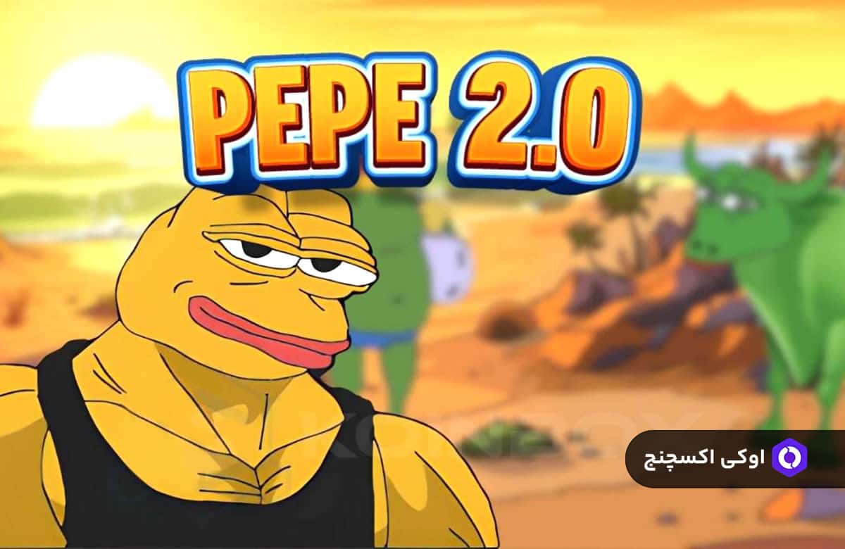 فرق PEPE2 با PEPE چیست؟