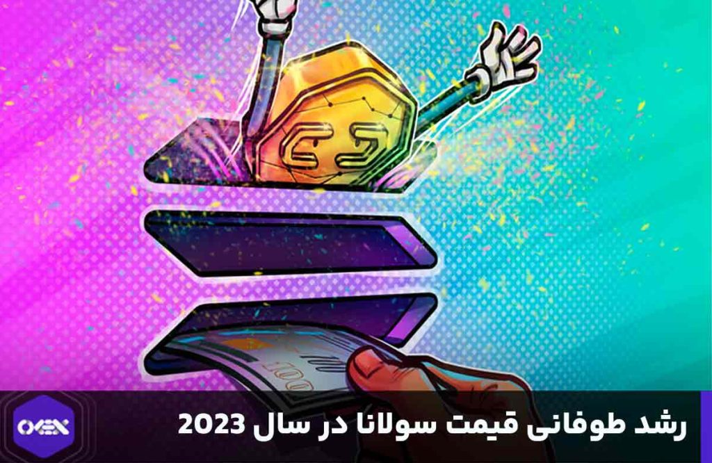 رشد صعودی قیمت سولانا (SOL)