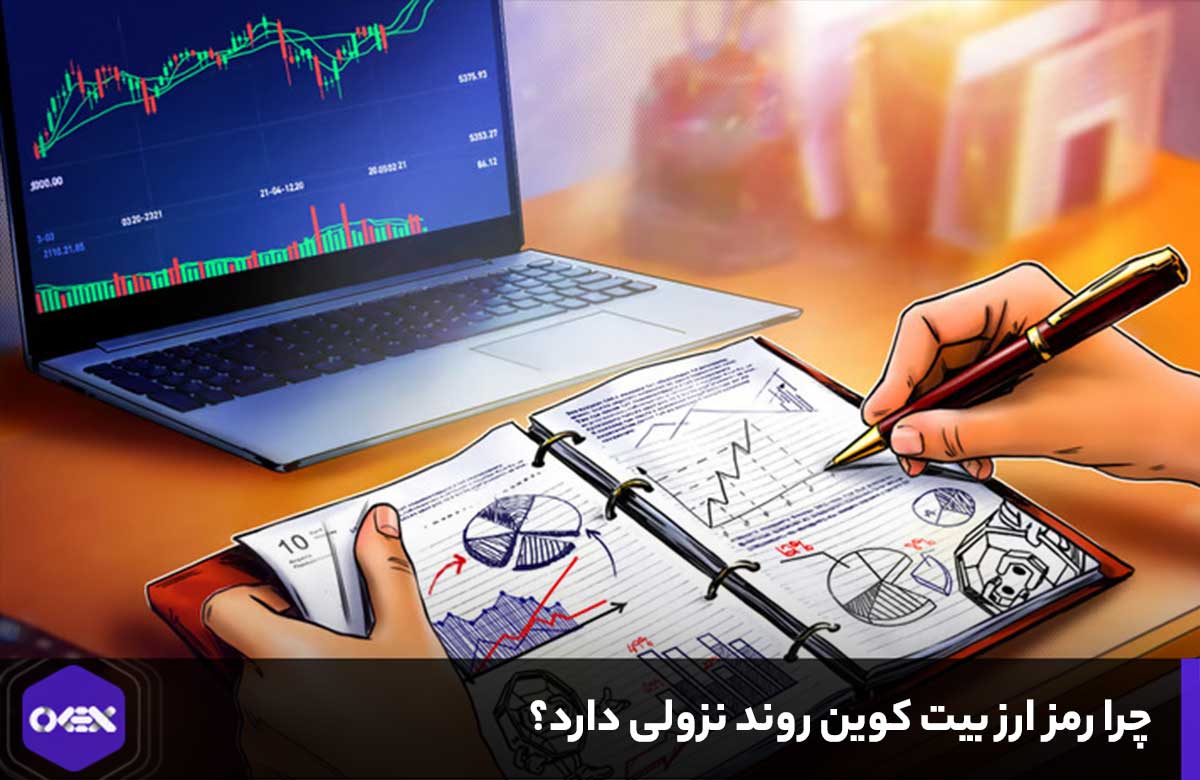 ریزش بازار ارز دیجیتال