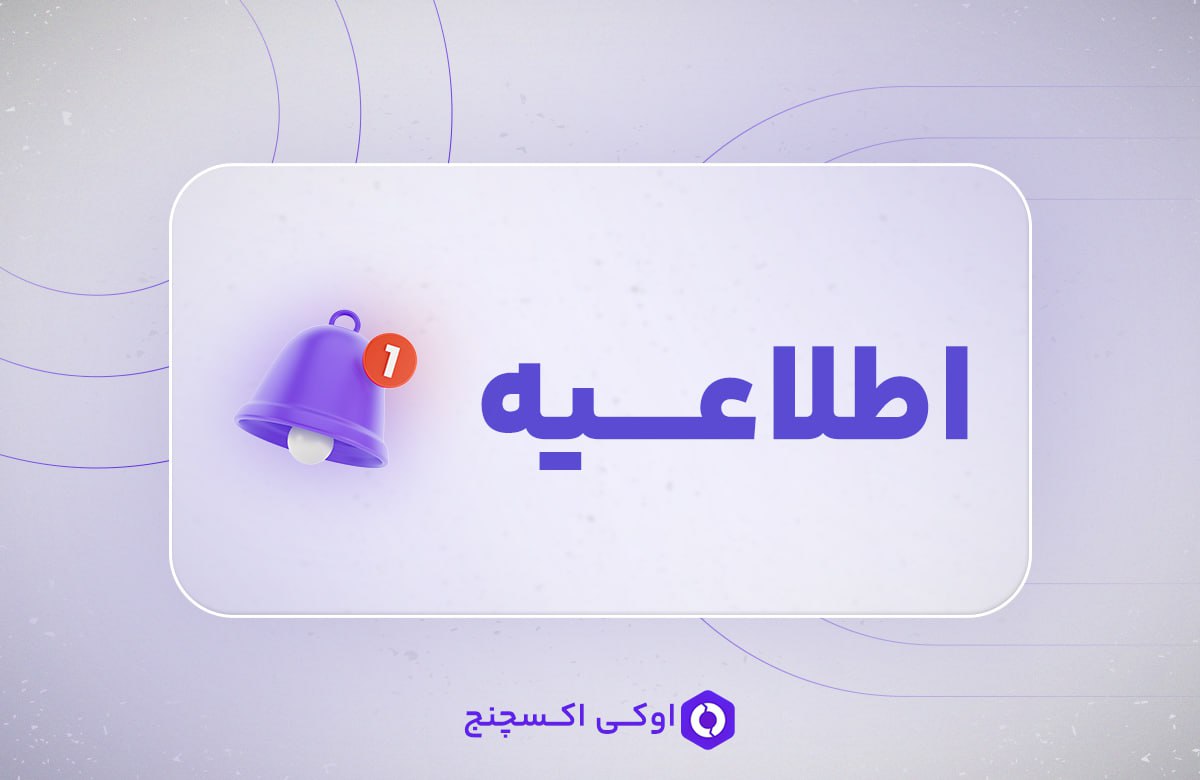 اطلاعیه ارتقاء شبکه هارمونی (ONE)