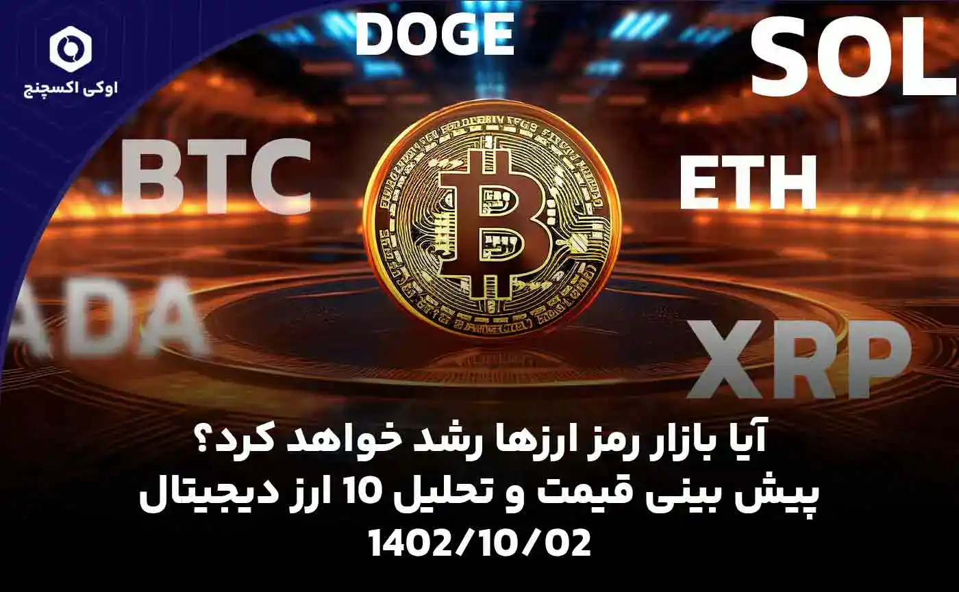 تحلیل تکنیکال قیمت ارزهای دیجیتال