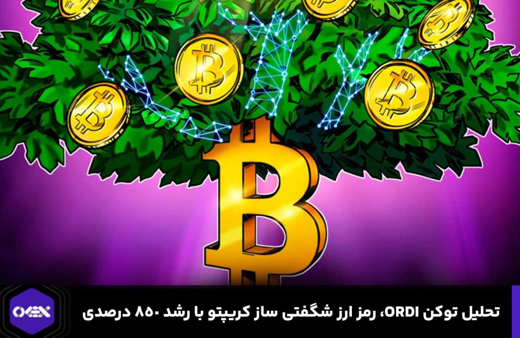 تحلیل قیمت ORDI