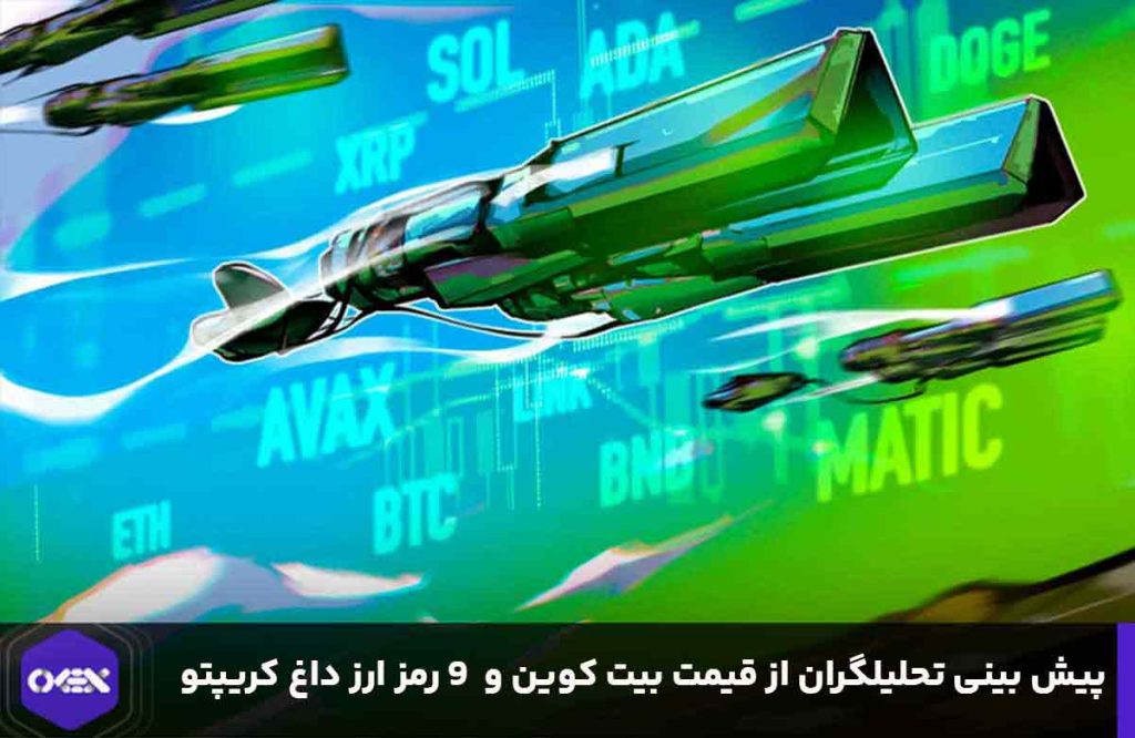 پیش بینی تحلیلگران از قیمت بیت کوین