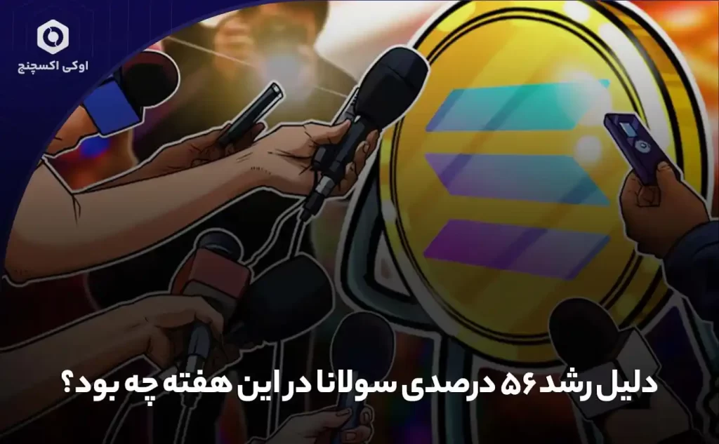 رشد قیمت سولانا
