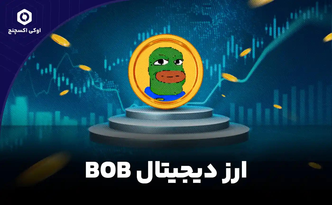 ارز دیجیتال BOB ارز BOB