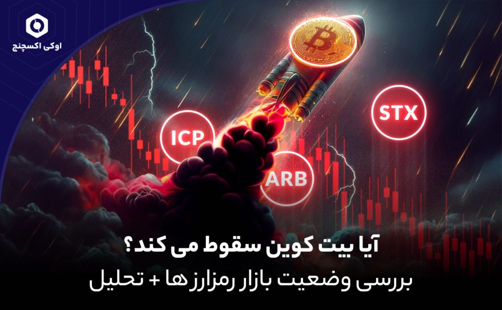 تحلیل و پیش بینی قیمت بیت کوین