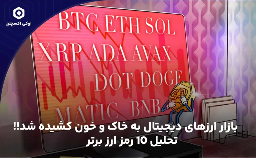 علت کاهش قیمت بیت کوین امروز چه بود 13 دی