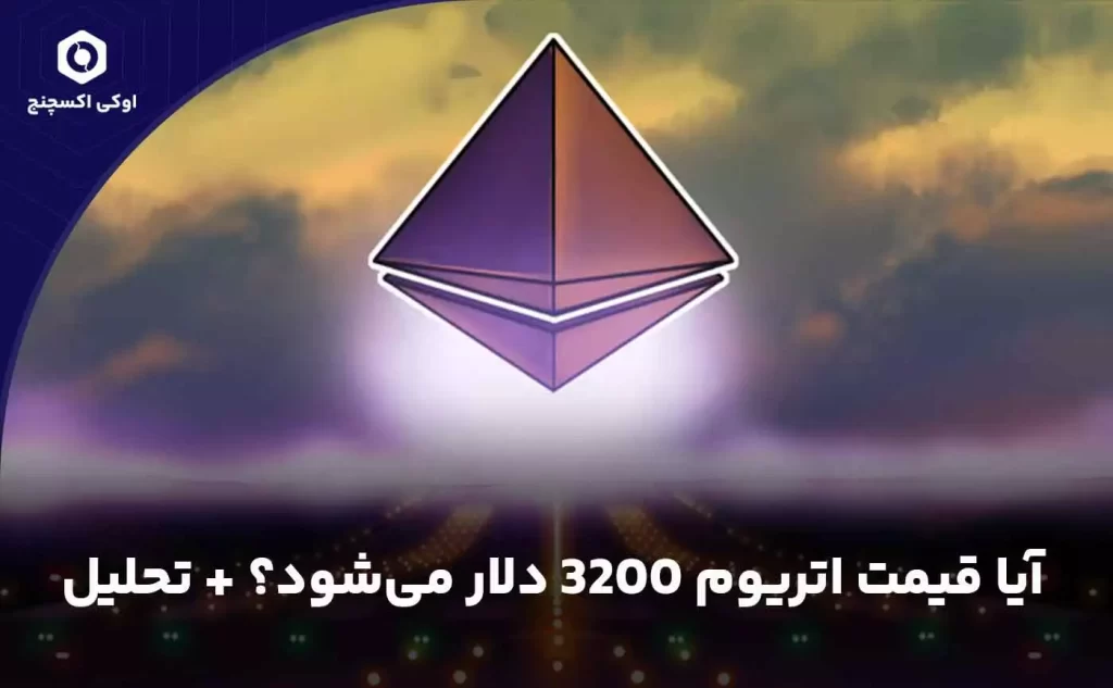 قیمت اتریوم در سال 2024