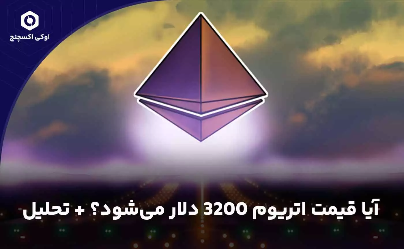 قیمت اتریوم در سال 2024