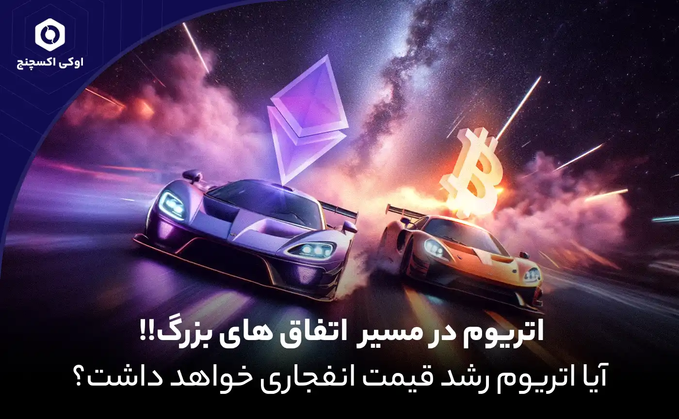 پتانسیل رشد قیمت اتریوم