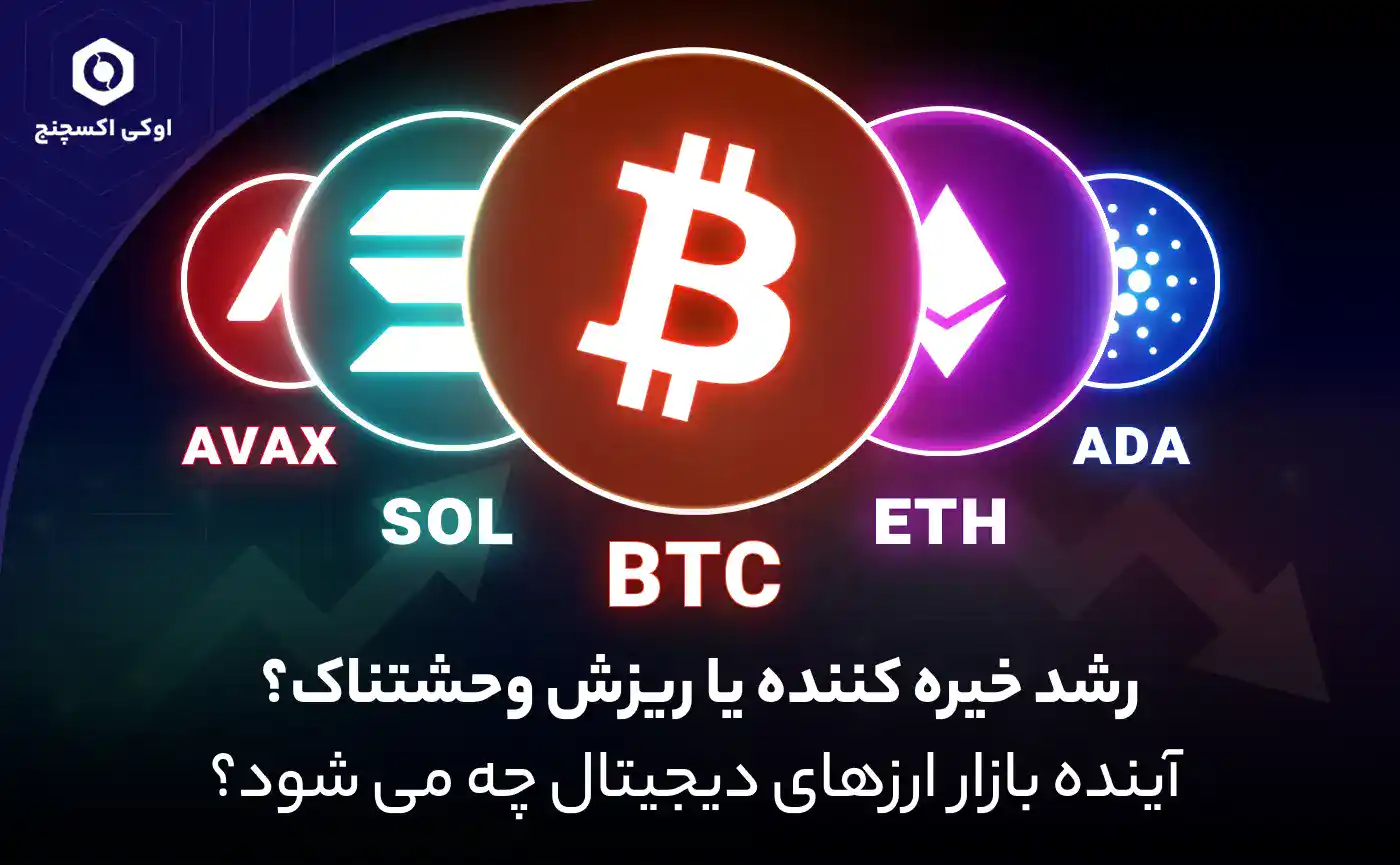 زمان رشد قیمت ارزهای دیجیتال