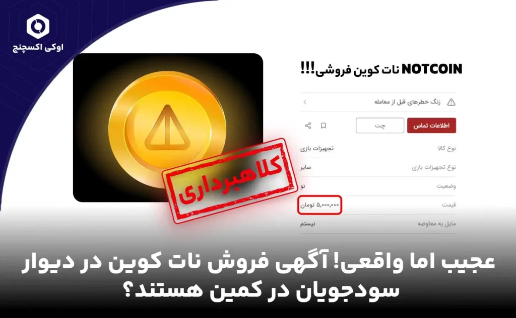 آگهی خرید و فروش نات کوین در دیوار