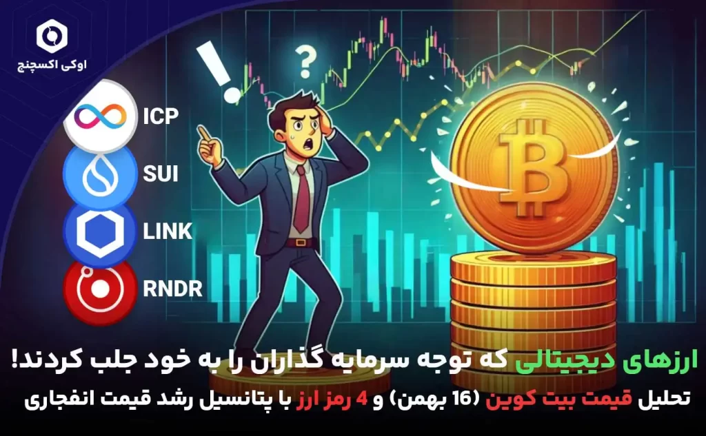 ارزهای دیجیتال آینده دار