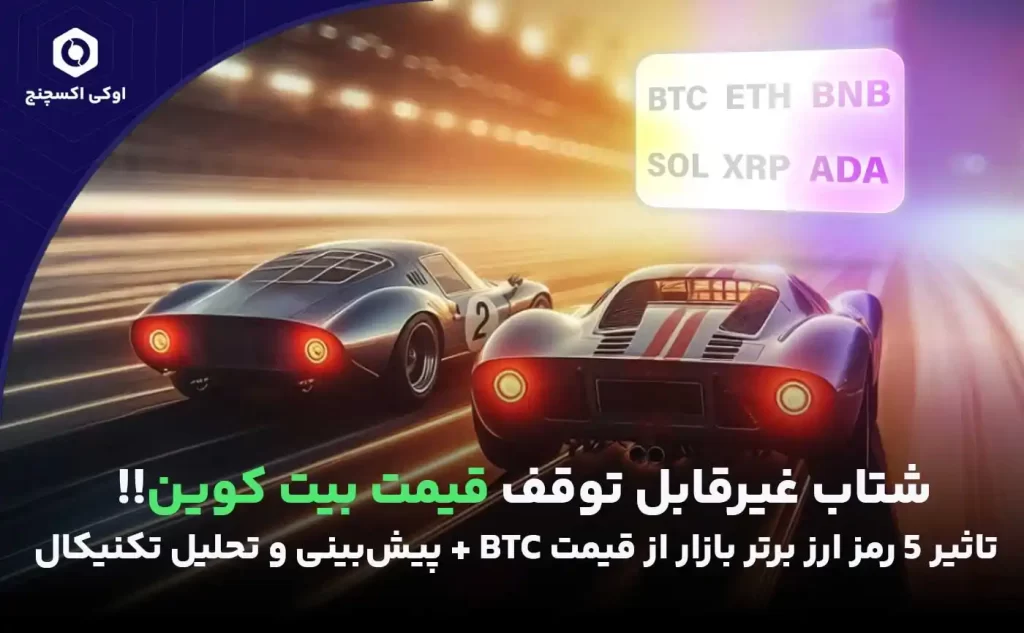 علت رشد قیمت بیت کوین