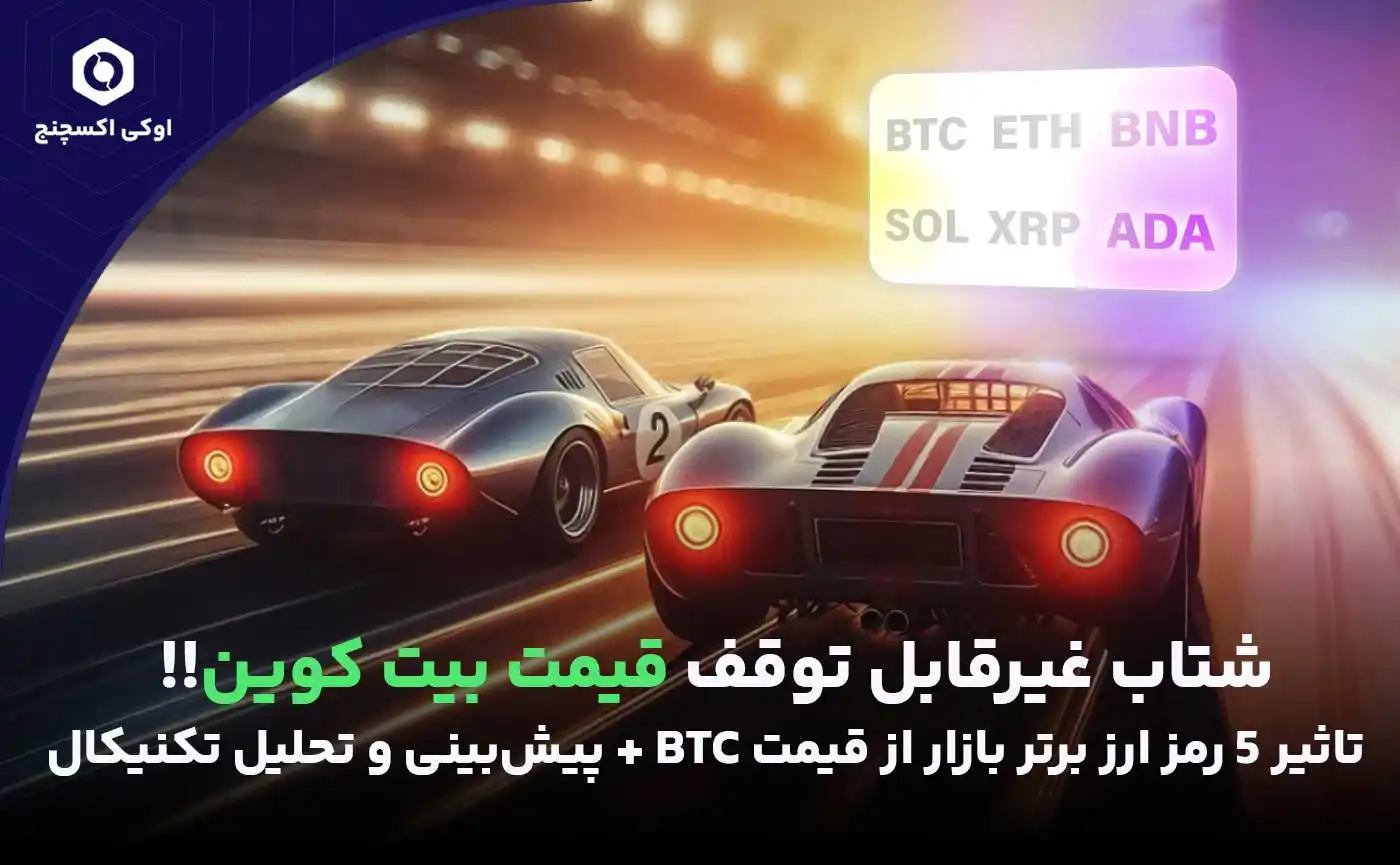 علت رشد قیمت بیت کوین
