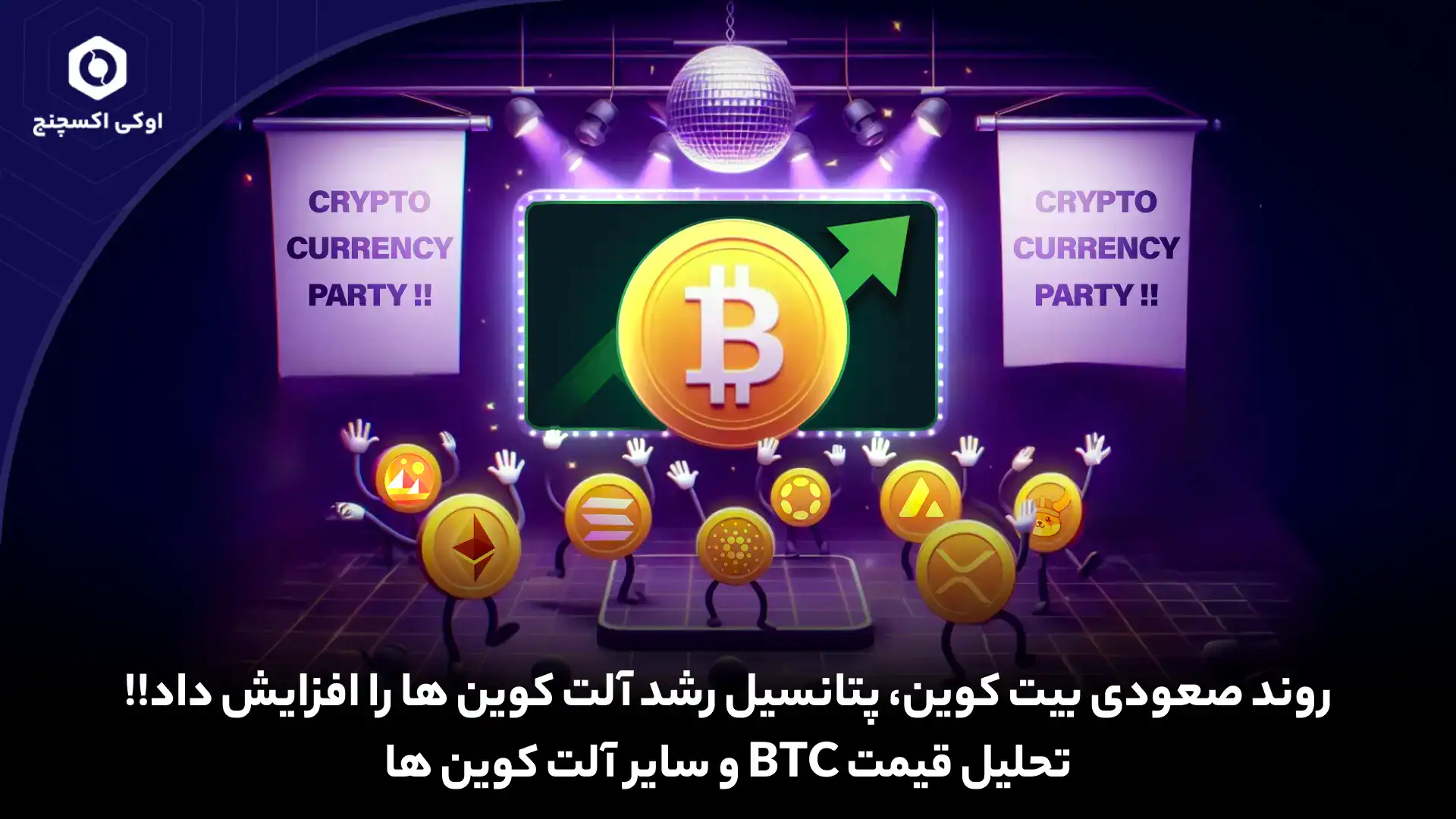 تحلیل قیمت بیت کوین و 4 ارز مستعد رشد