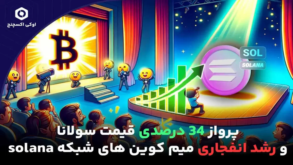 رشد قیمت سولانا