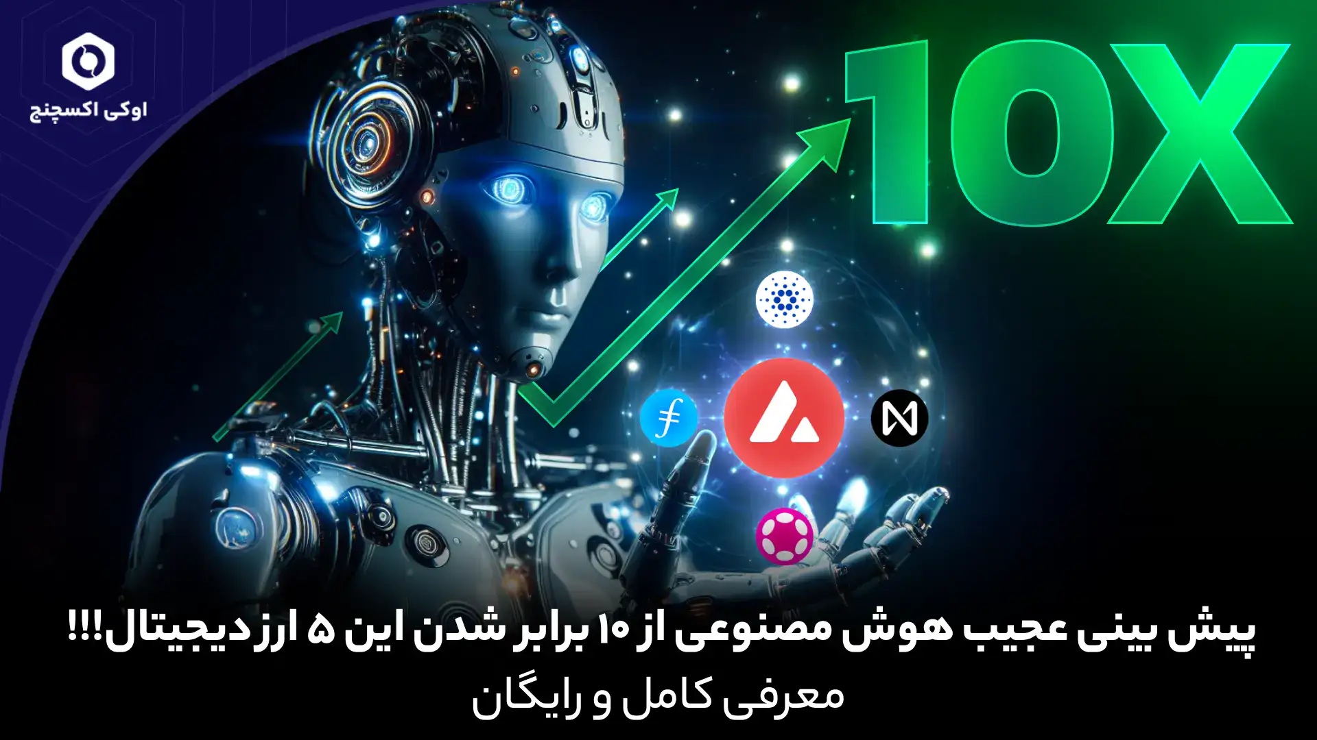 پیش هوش مصنوعی ارز دیجیتال