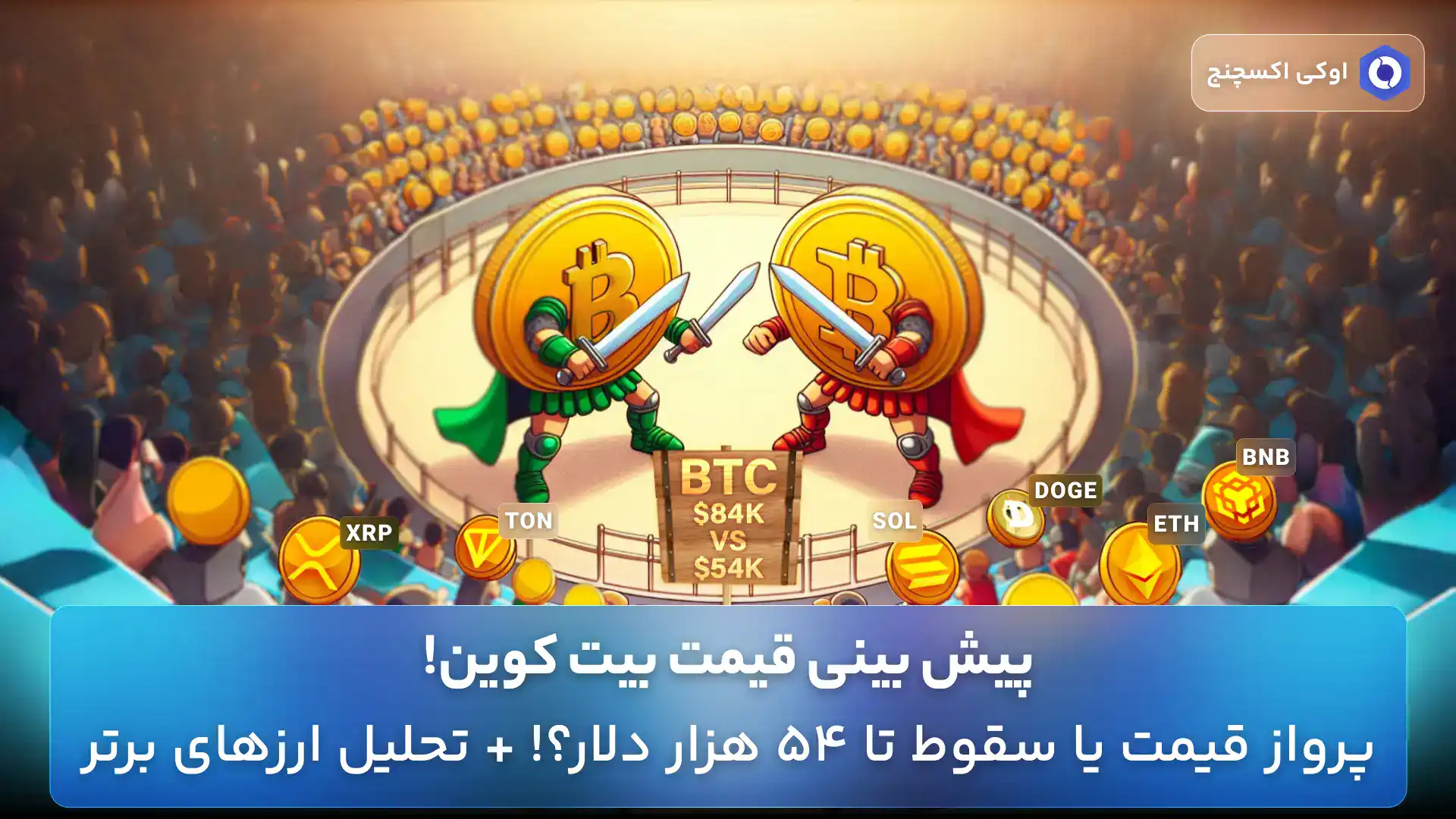 تحلیل و پیش بینی قیمت بیت کوین در آینده