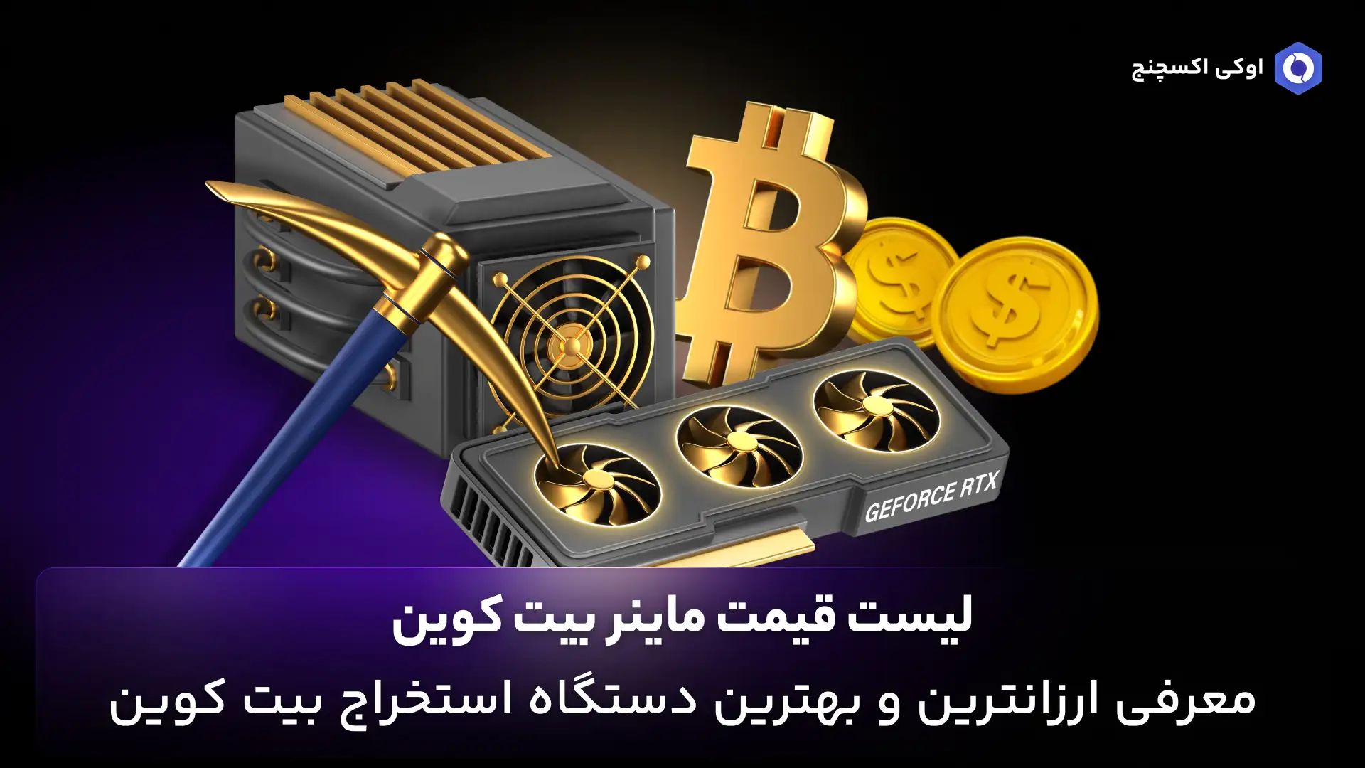 قیمت ماینر بیت کوین
