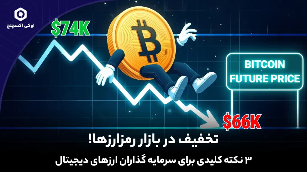 علت ریزش قیمت بیت کوین