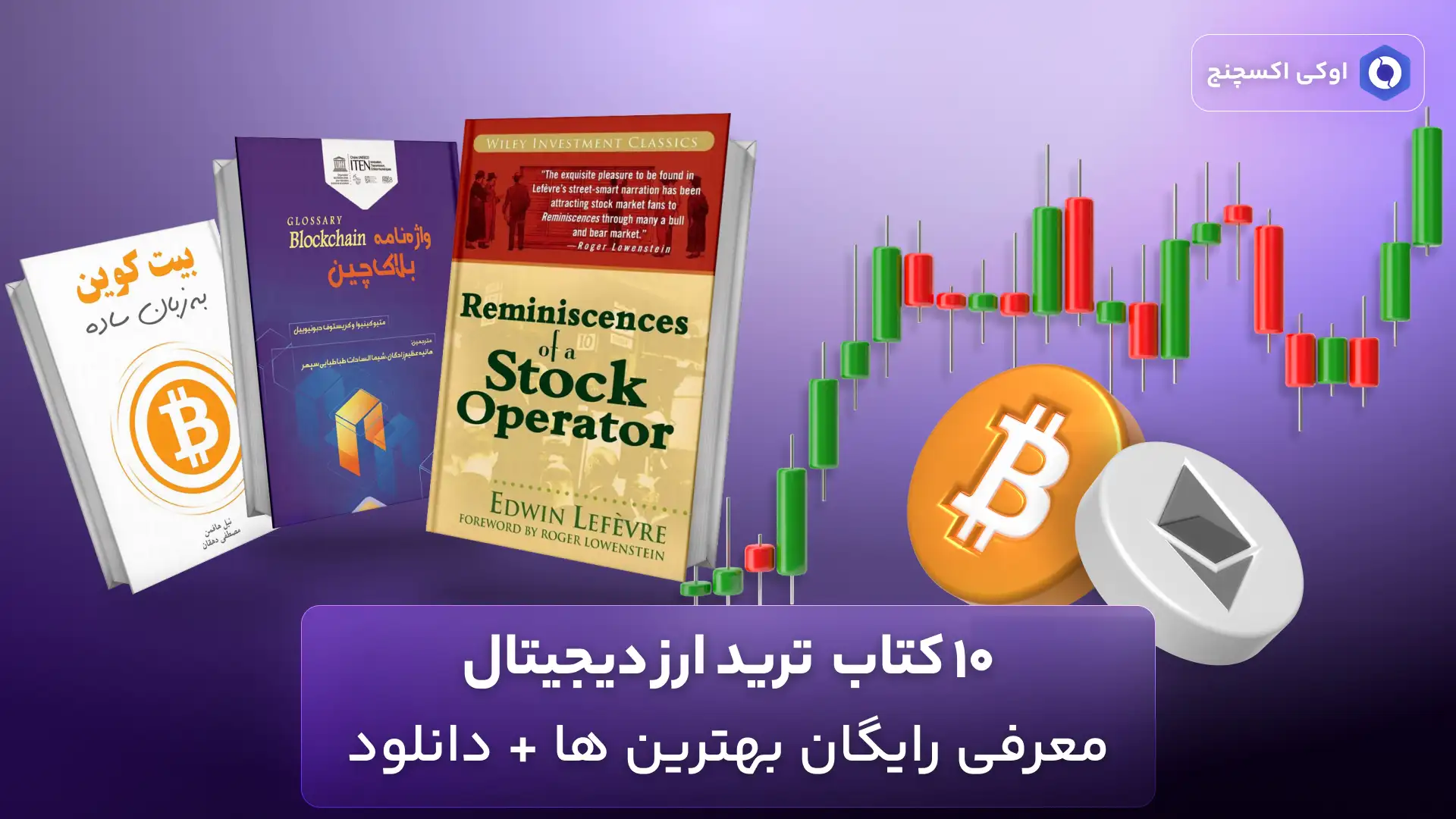 کتاب ترید ارز دیجیتال